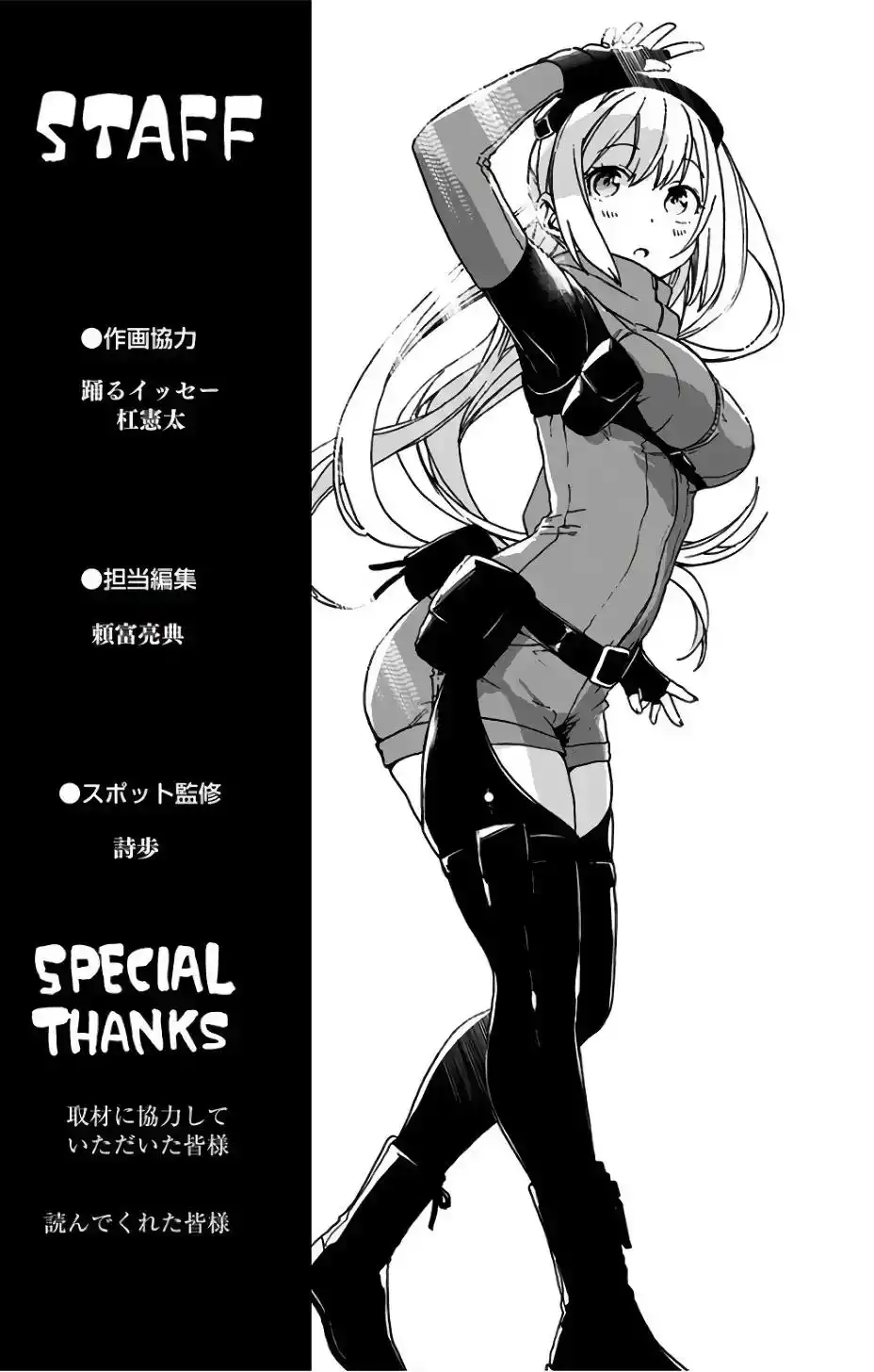 Saguri-chan Tankentai Chapter 18 19